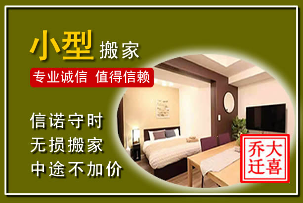 竹山小型搬家