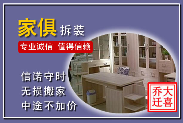 竹山家俱拆装搬运